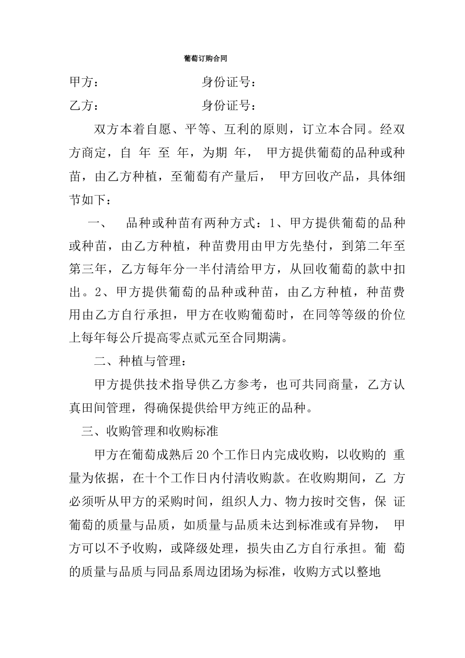 葡萄订购合同_第1页