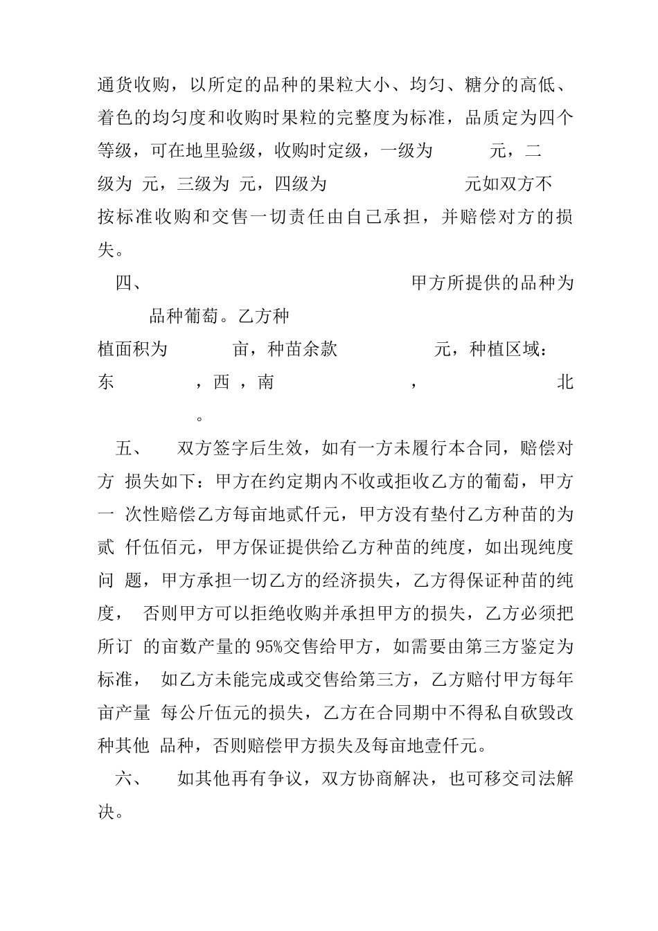 葡萄订购合同_第2页