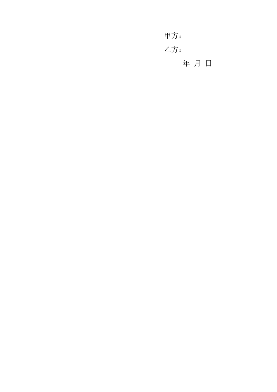 葡萄订购合同_第3页