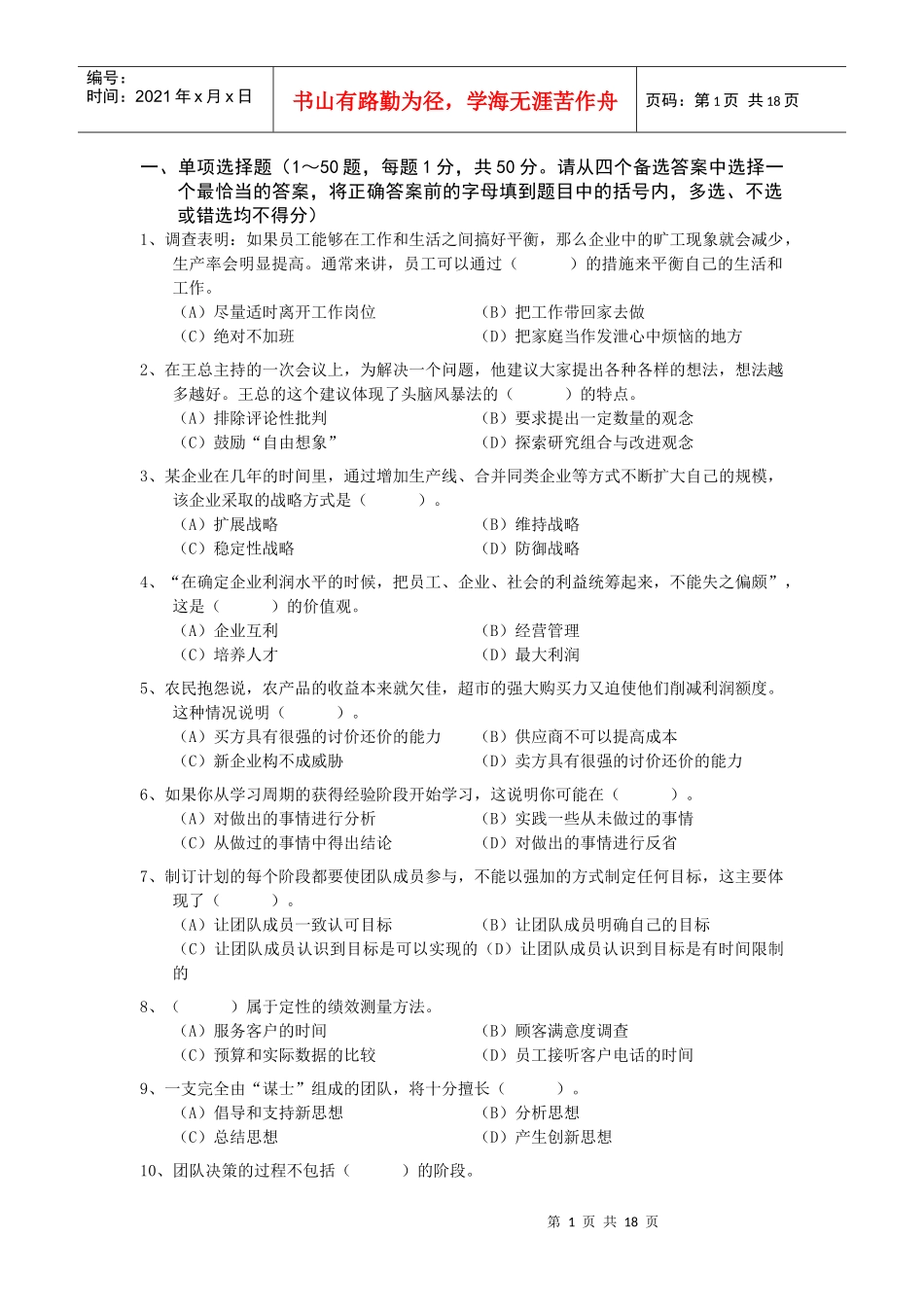 个人与团队第三套试题_第1页