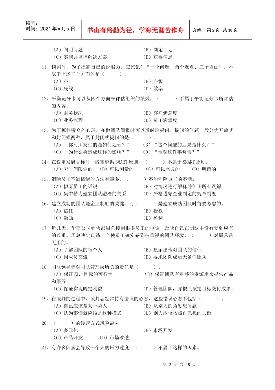 个人与团队第三套试题_第2页