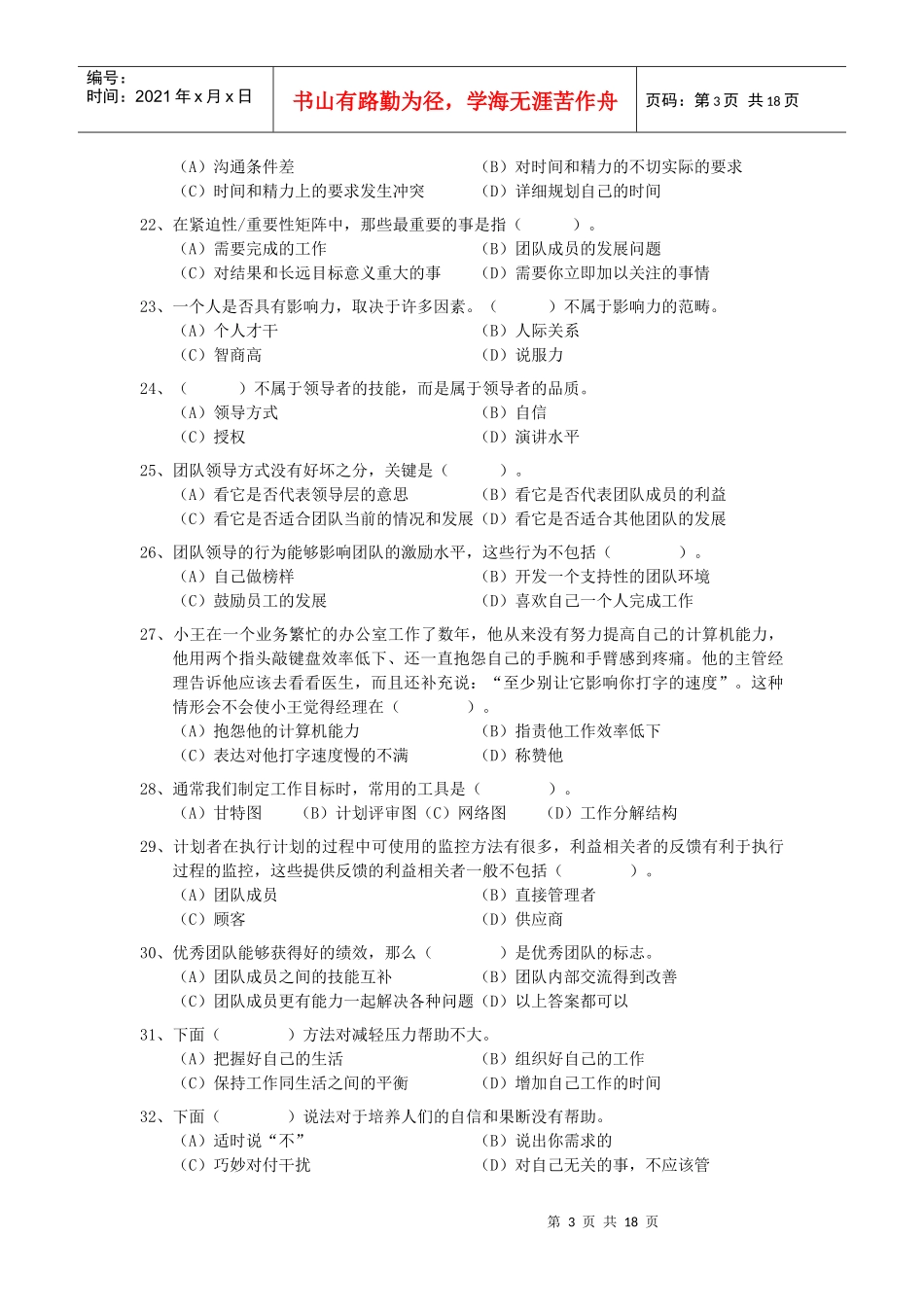 个人与团队第三套试题_第3页