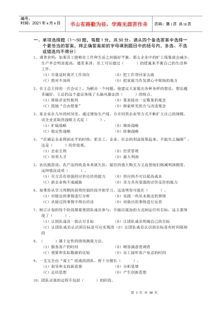 个人与团队第三套试题