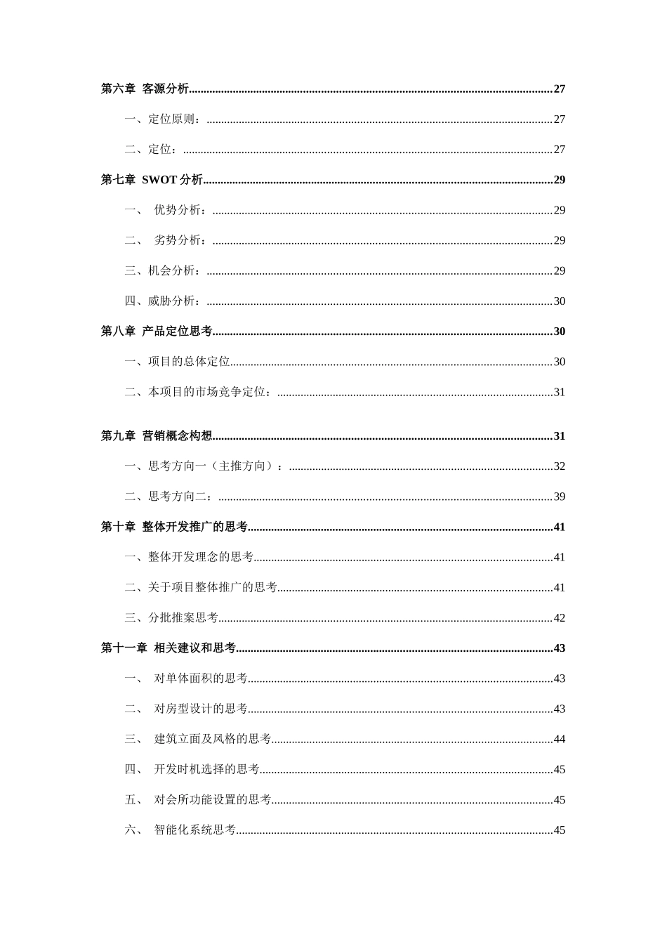 上海某别墅项目策划方案(doc 50页)_第2页