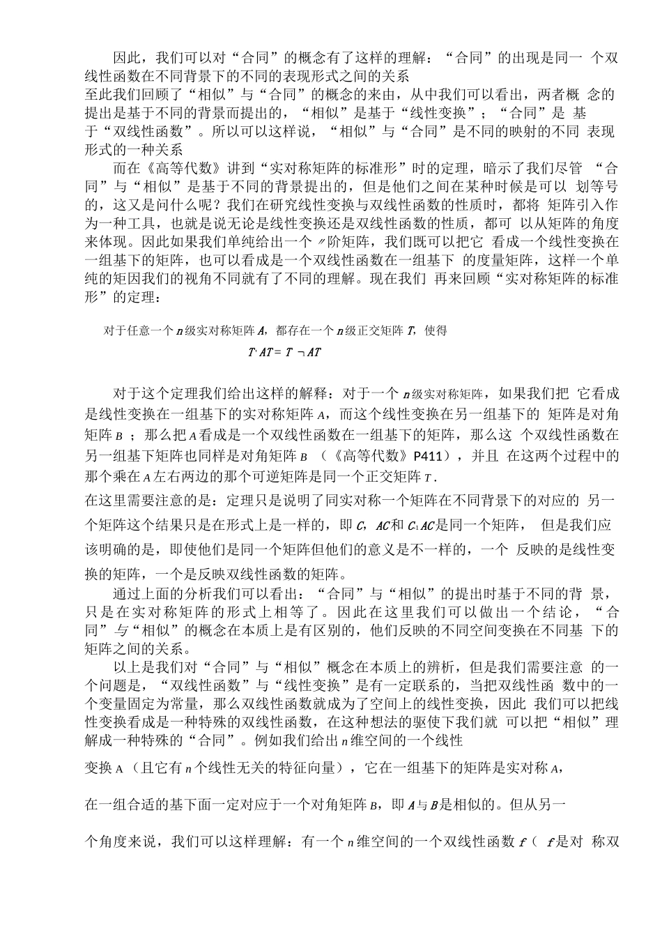 合同与相似概念区别_第2页