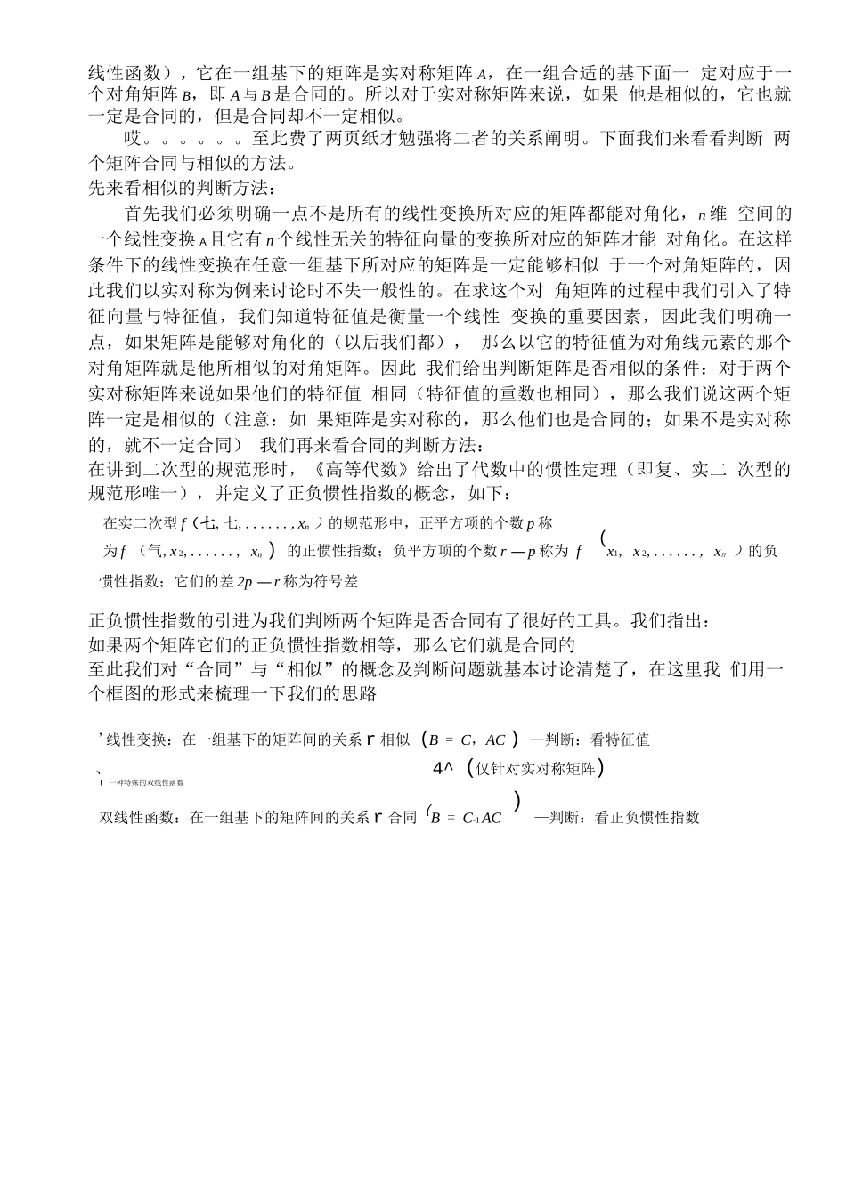 合同与相似概念区别_第3页