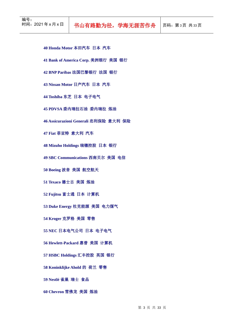 世界强公司名称中英对照_第3页