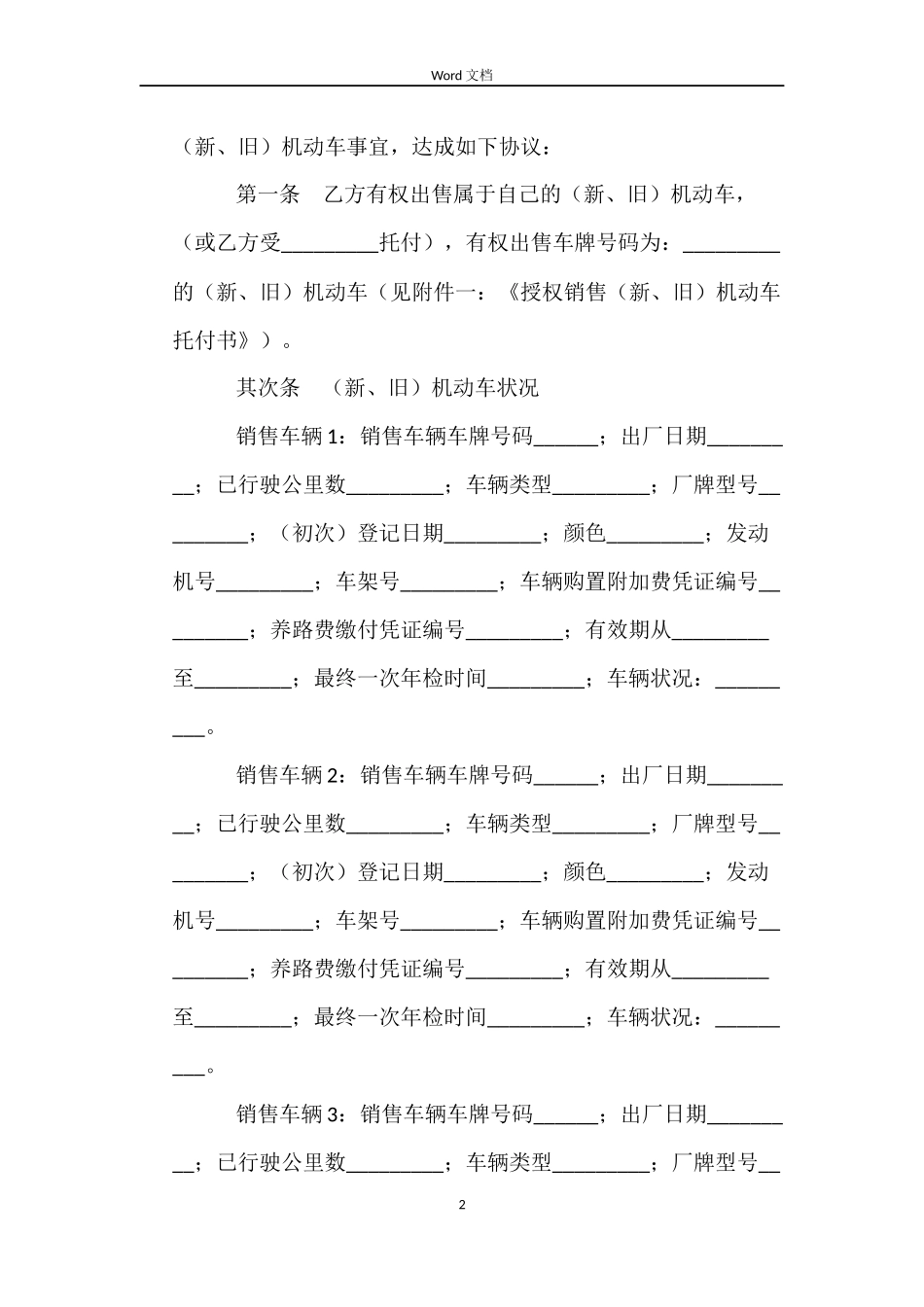 青岛市机动车买卖合同_第2页