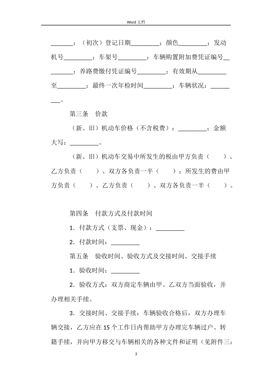 青岛市机动车买卖合同_第3页