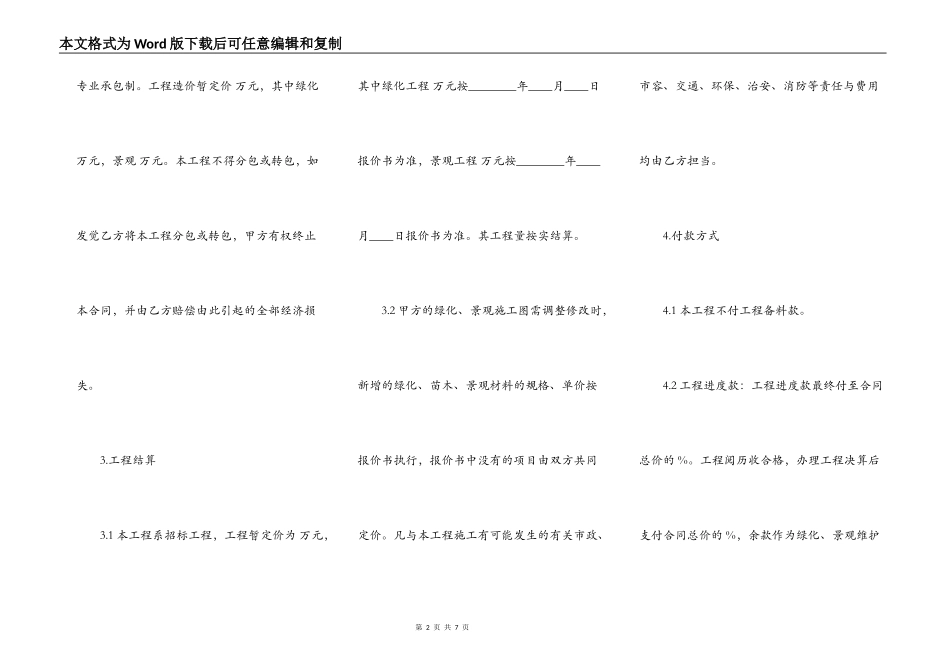 标准版建筑工地施工合同模板_第2页