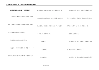 标准版建筑工地施工合同模板