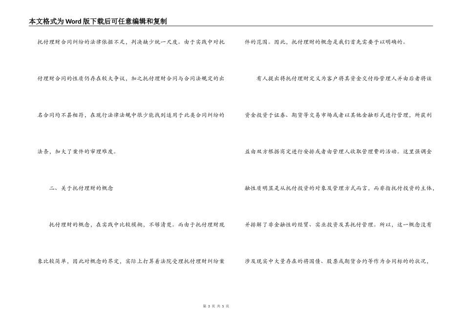 委托理财合同纠纷-关于委托理财纠纷案件的调查报告_第3页