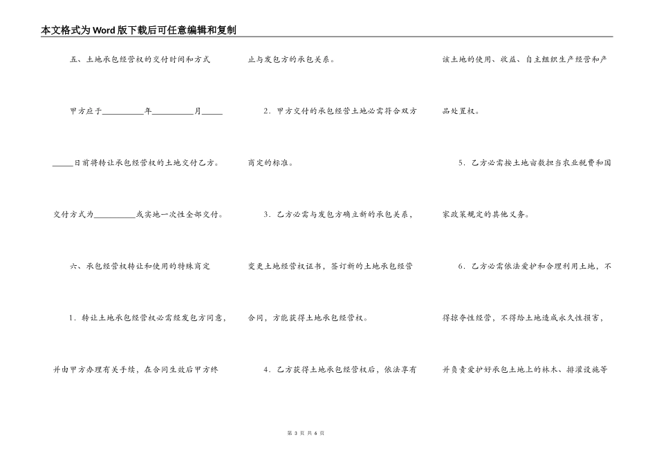 河南省农村土地承包经营权转让合同专业版_第3页