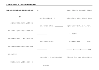 河南省农村土地承包经营权转让合同专业版