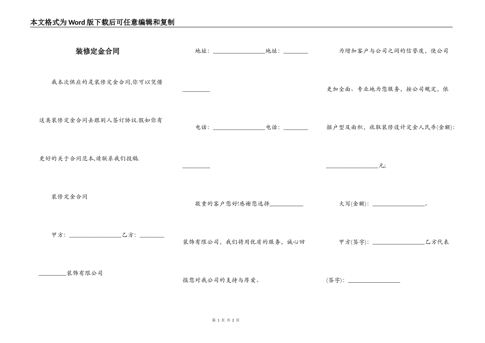装修定金合同_第1页