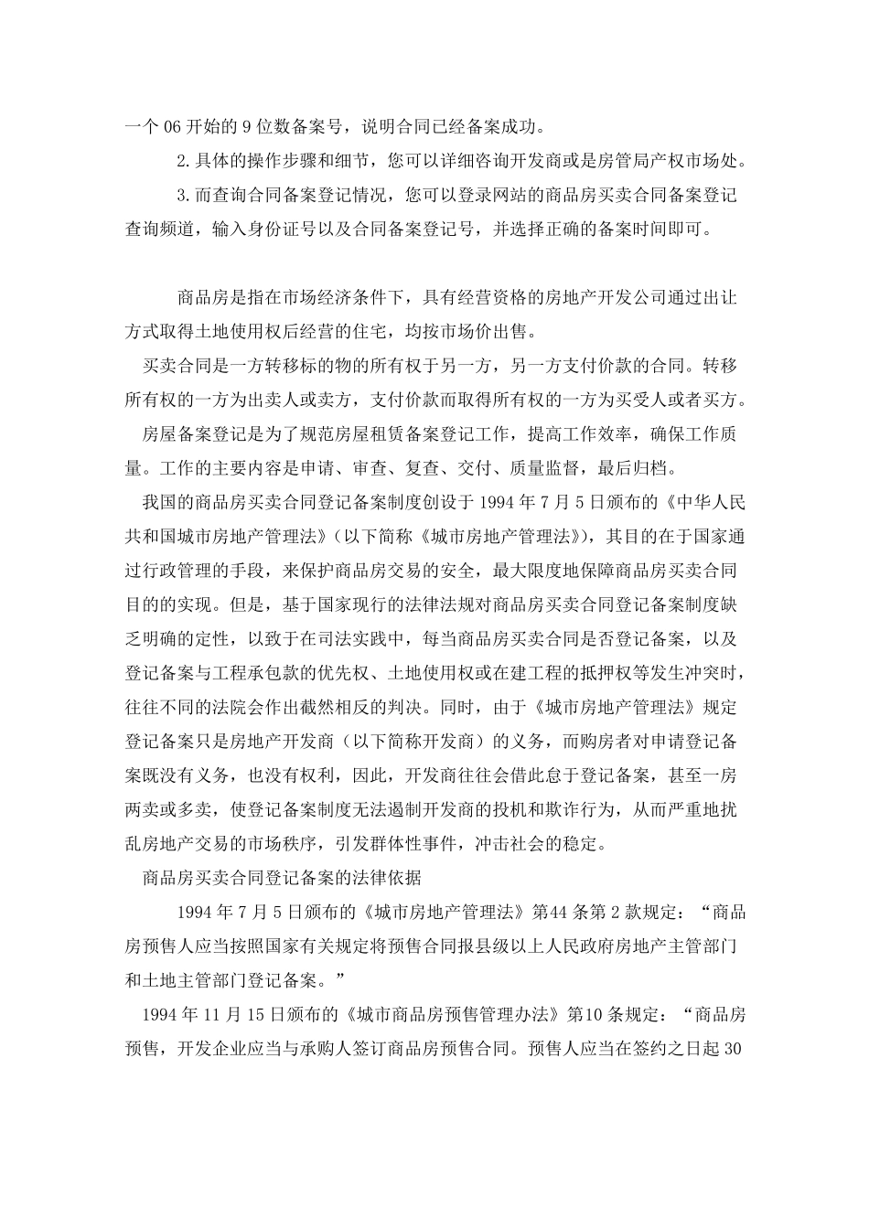 商品房购销合同备案登记表_第2页