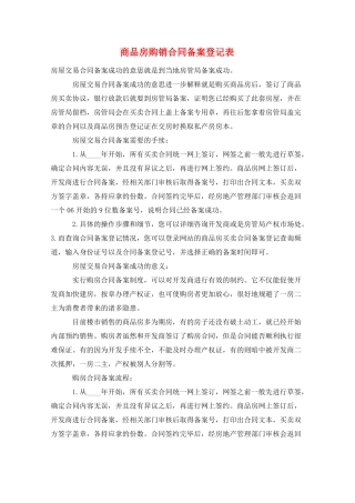 商品房购销合同备案登记表