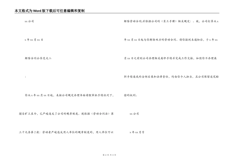 解除合同公告范文_第2页