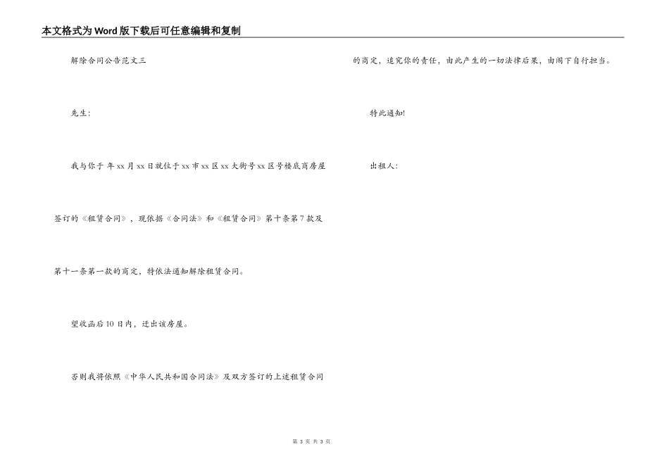 解除合同公告范文_第3页