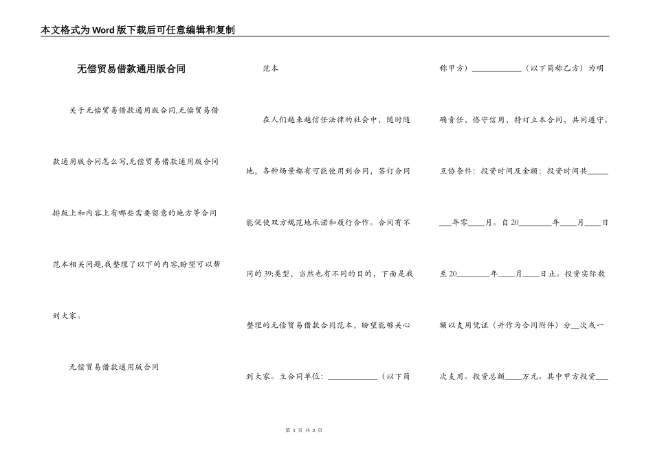 无偿贸易借款通用版合同_第1页