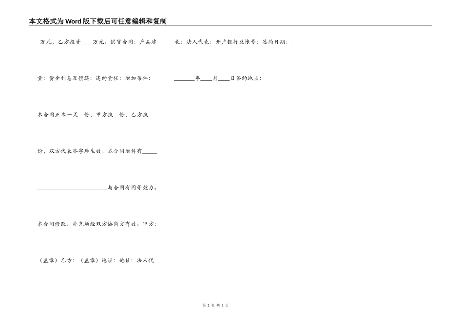 无偿贸易借款通用版合同_第2页
