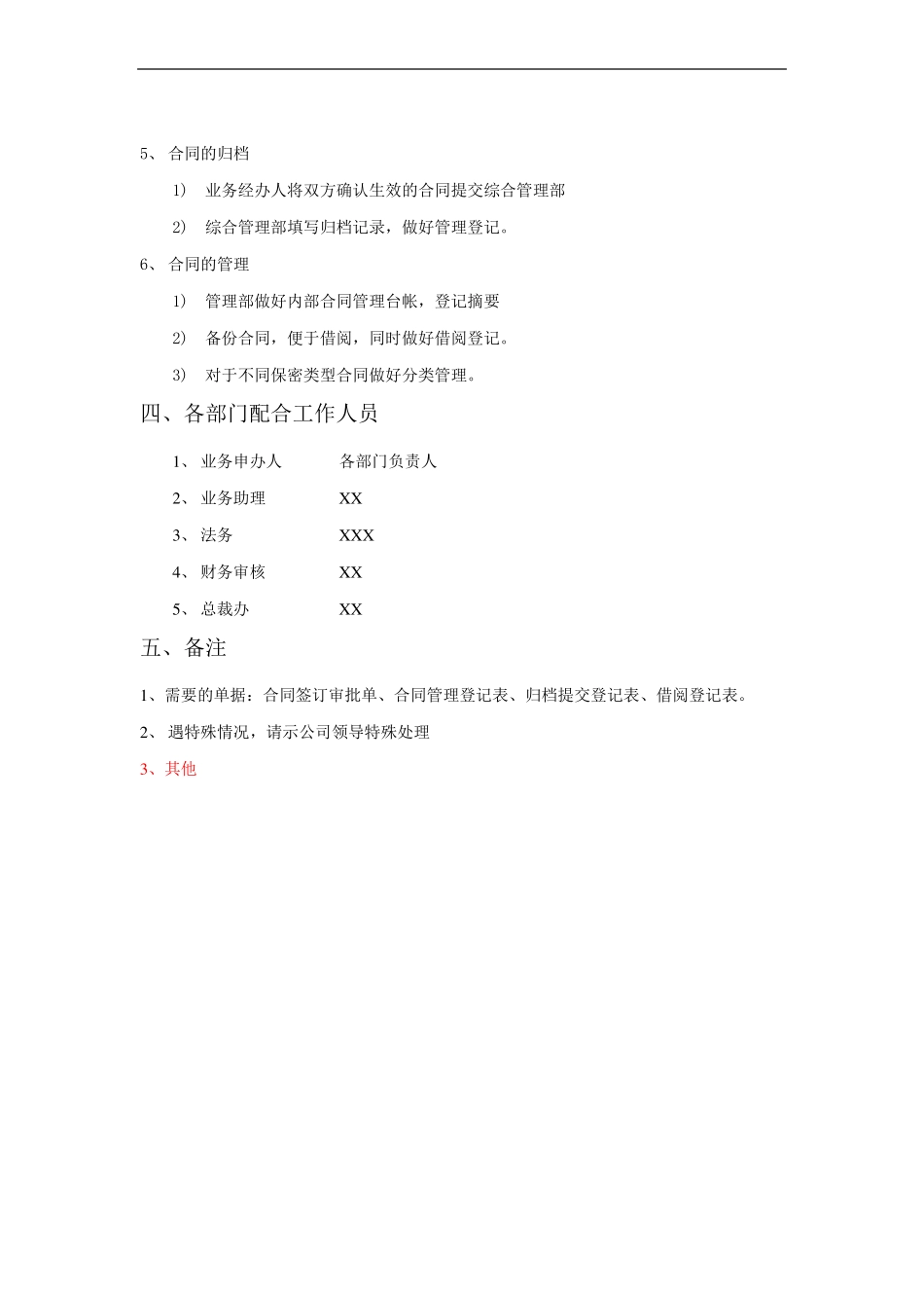 合同签订审批流程_第2页