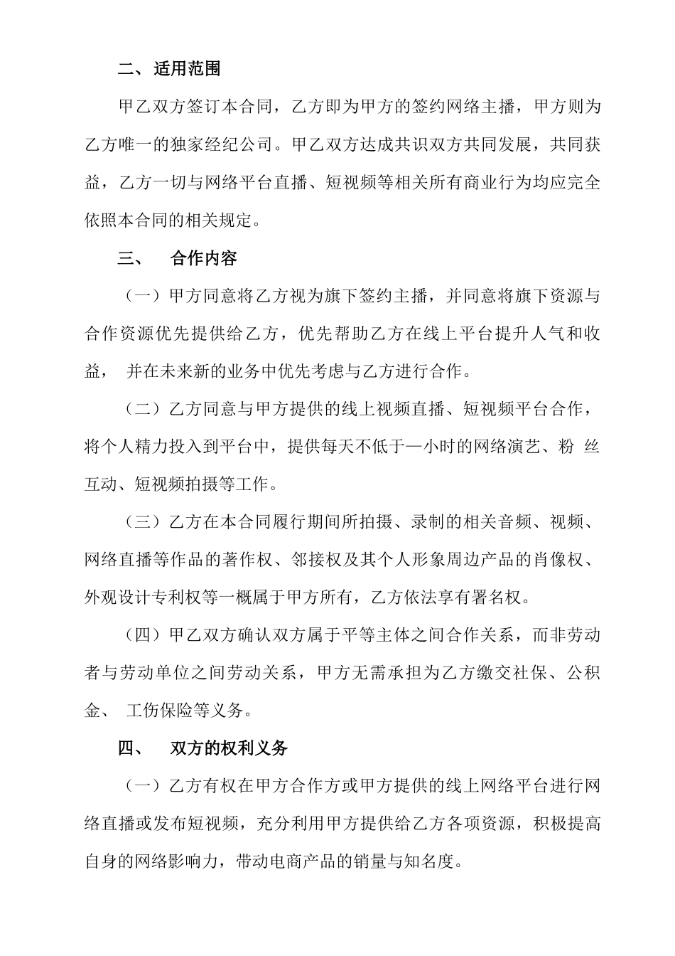 电商网络主播合作合同书_第2页