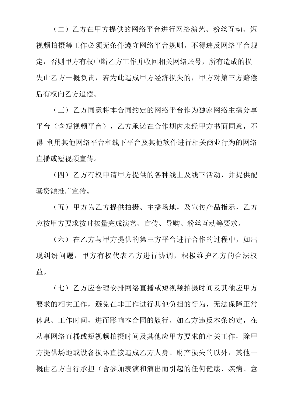 电商网络主播合作合同书_第3页