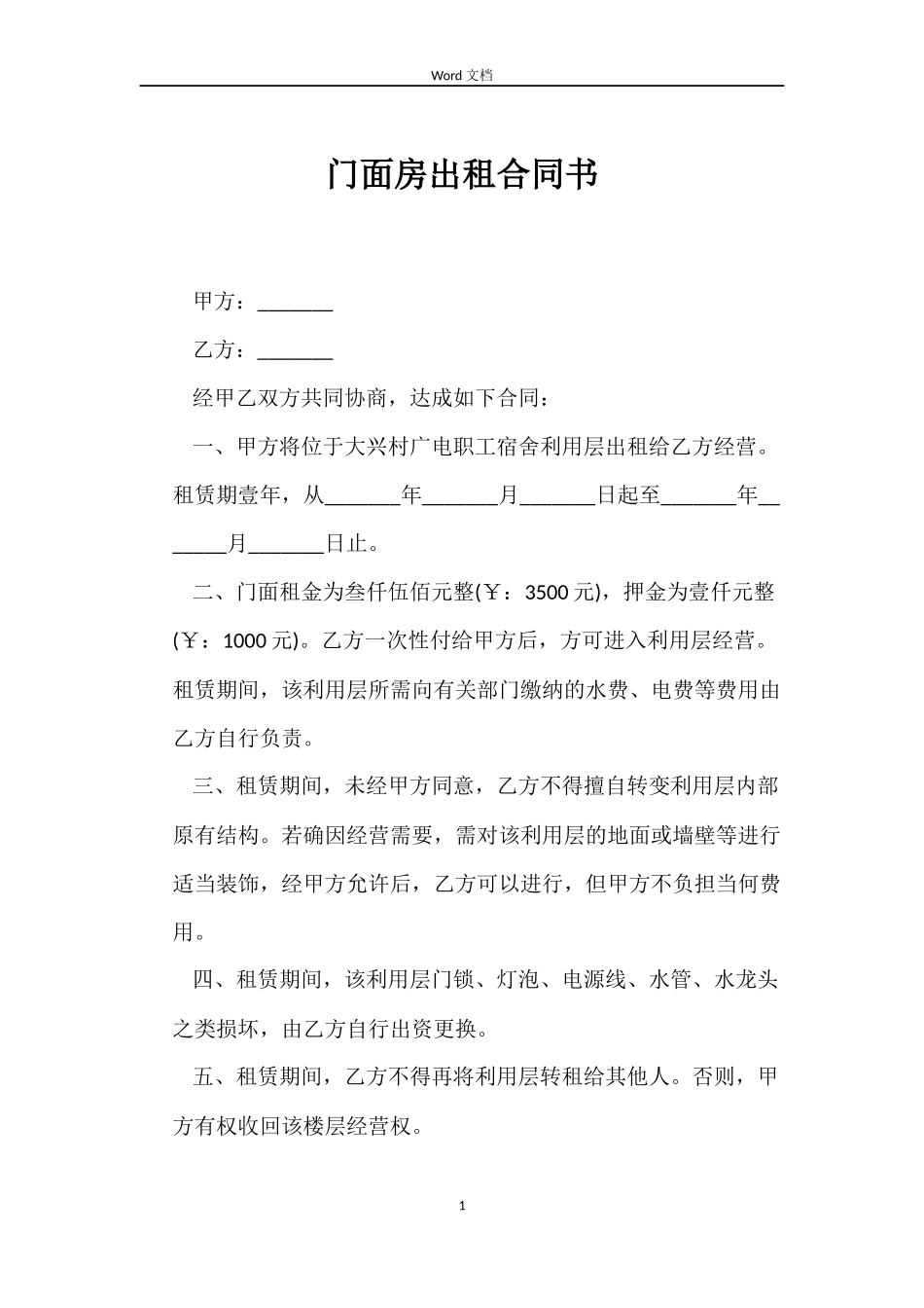 门面房出租合同书_第1页