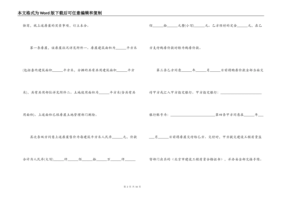 房屋买卖合同标准版协议书_第2页