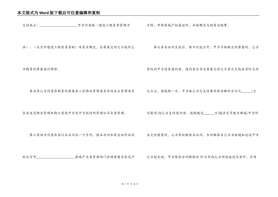 房屋买卖合同标准版协议书_第3页