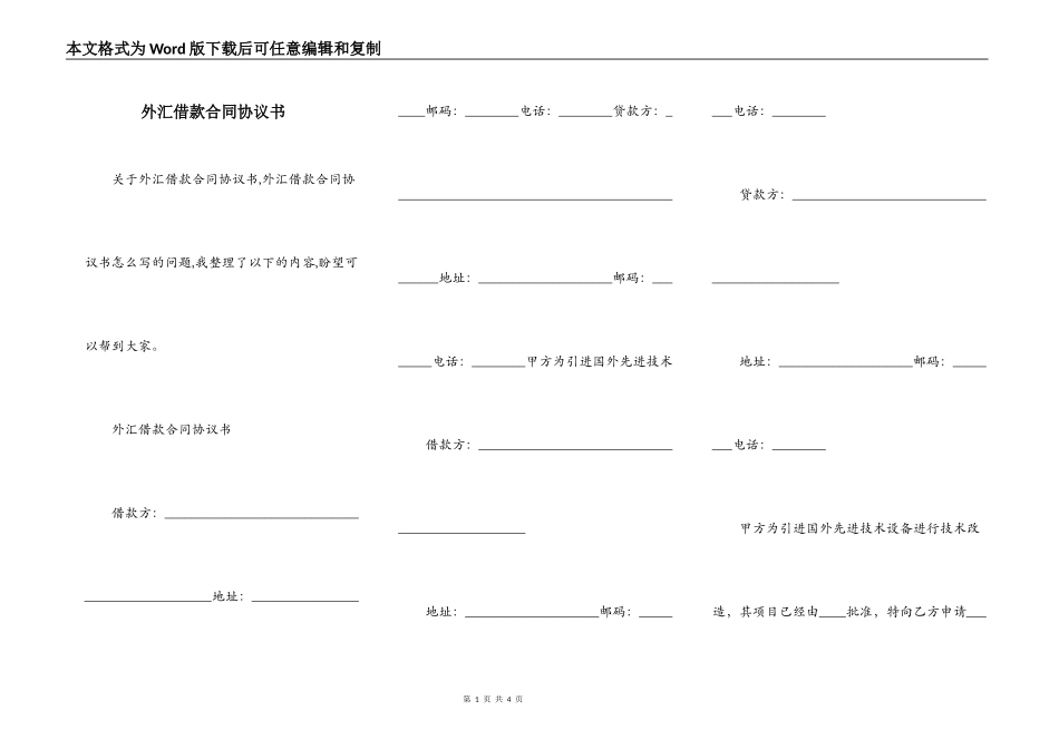 外汇借款合同协议书_第1页