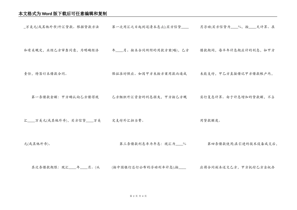外汇借款合同协议书_第2页