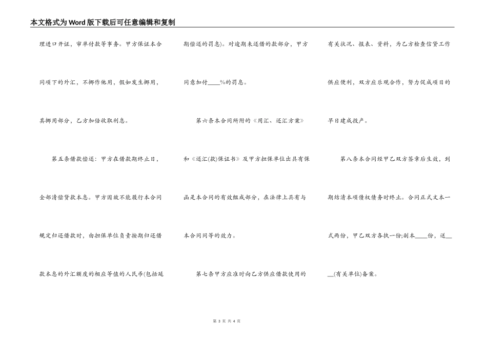 外汇借款合同协议书_第3页