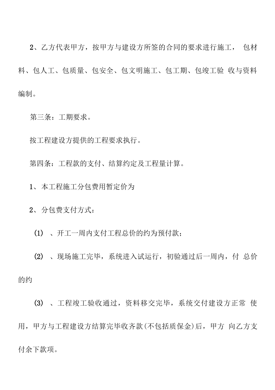 智能化工程分包合同样本_第2页