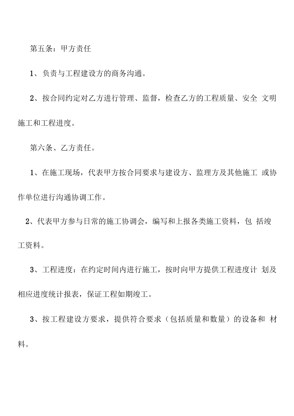 智能化工程分包合同样本_第3页