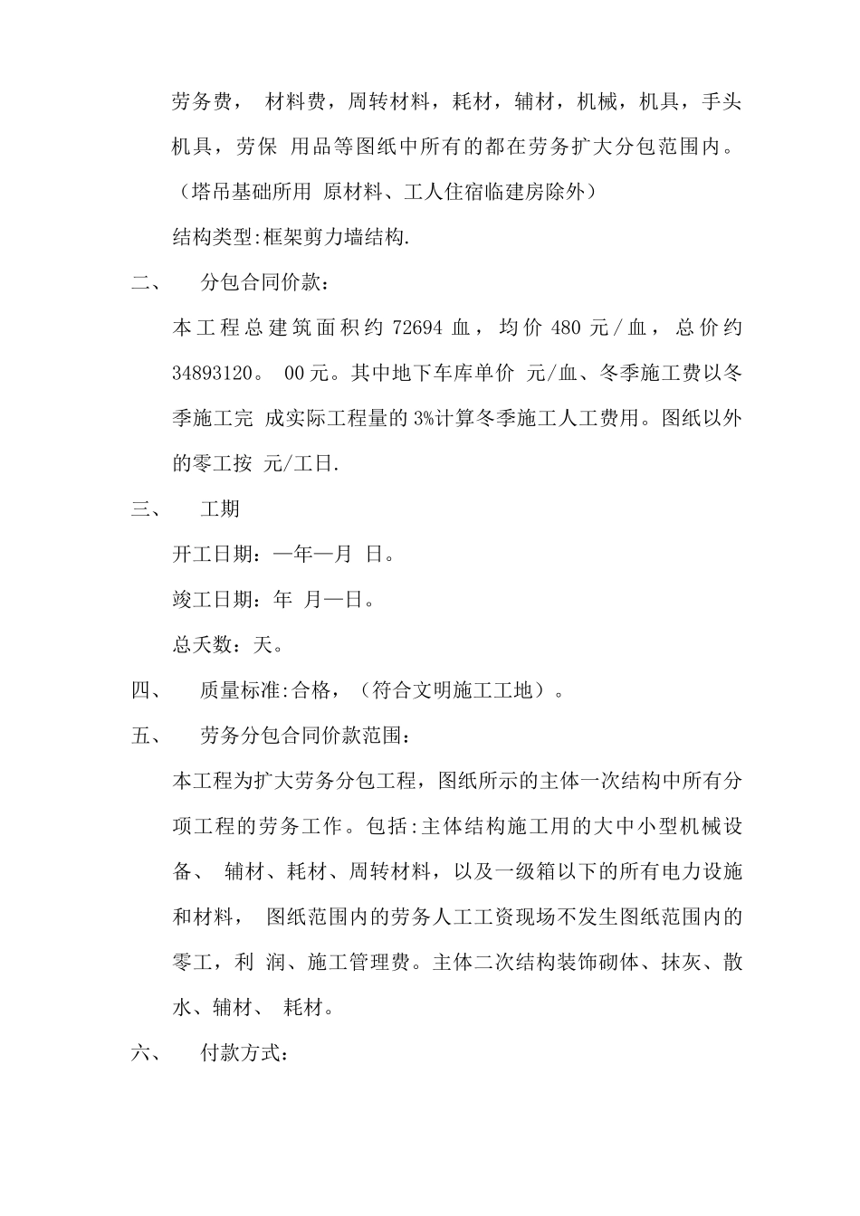 建设工程分包合同协议_第2页