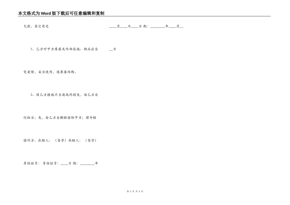 个人简单的房屋租赁通用版合同_第2页