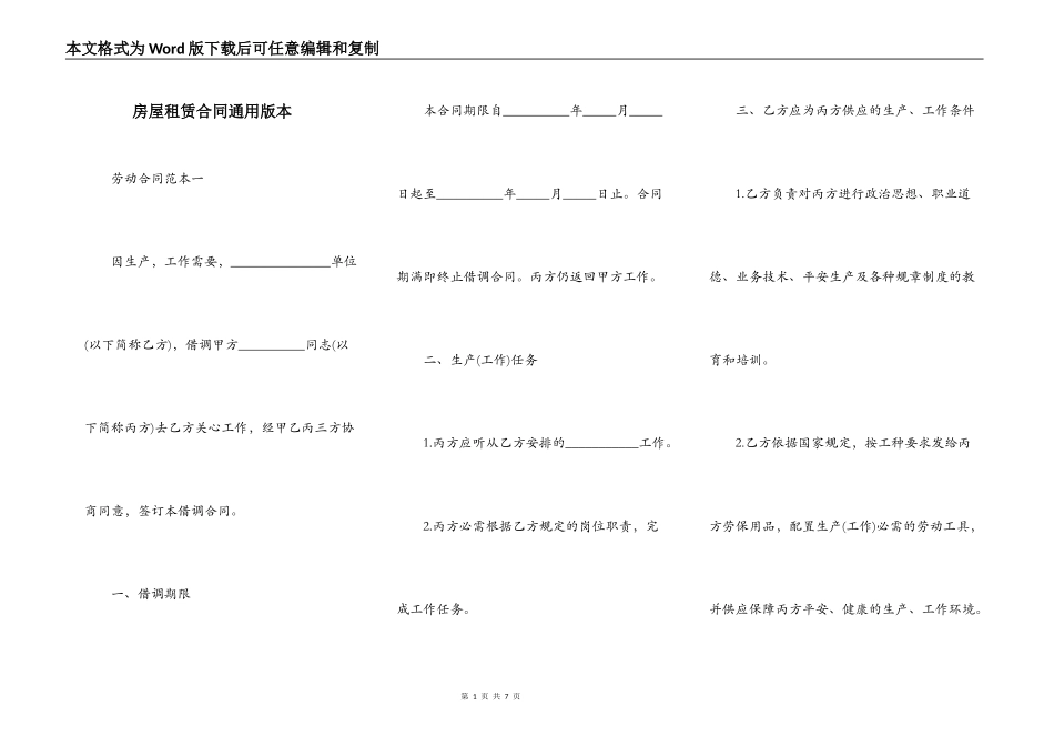 房屋租赁合同通用版本_第1页
