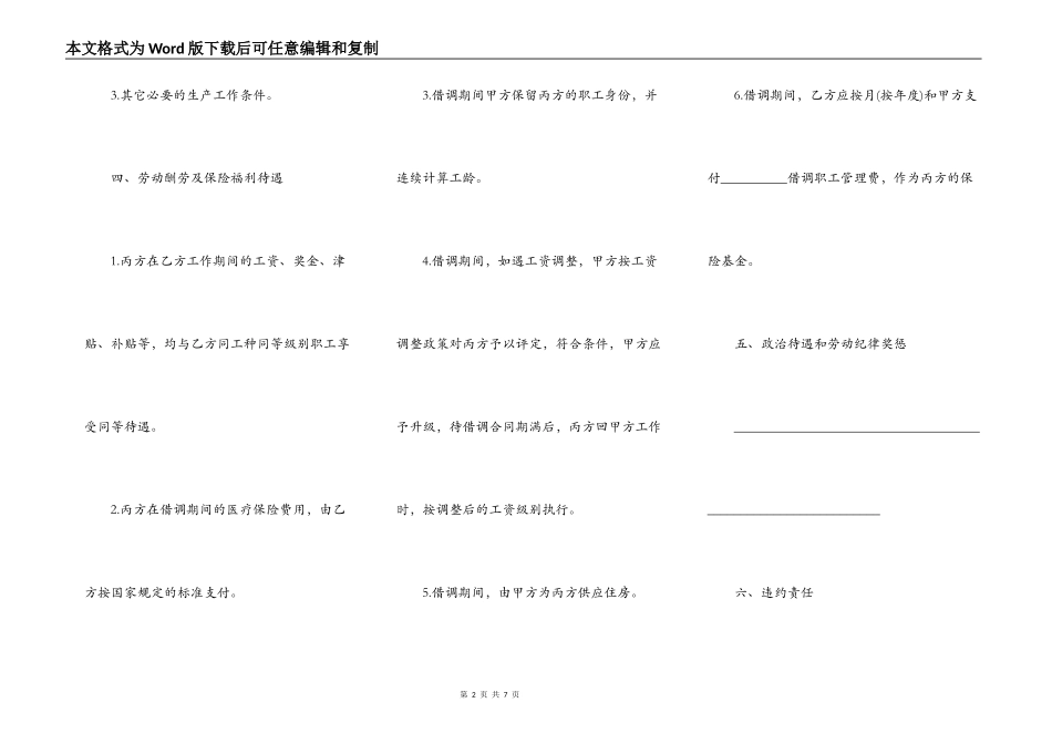 房屋租赁合同通用版本_第2页