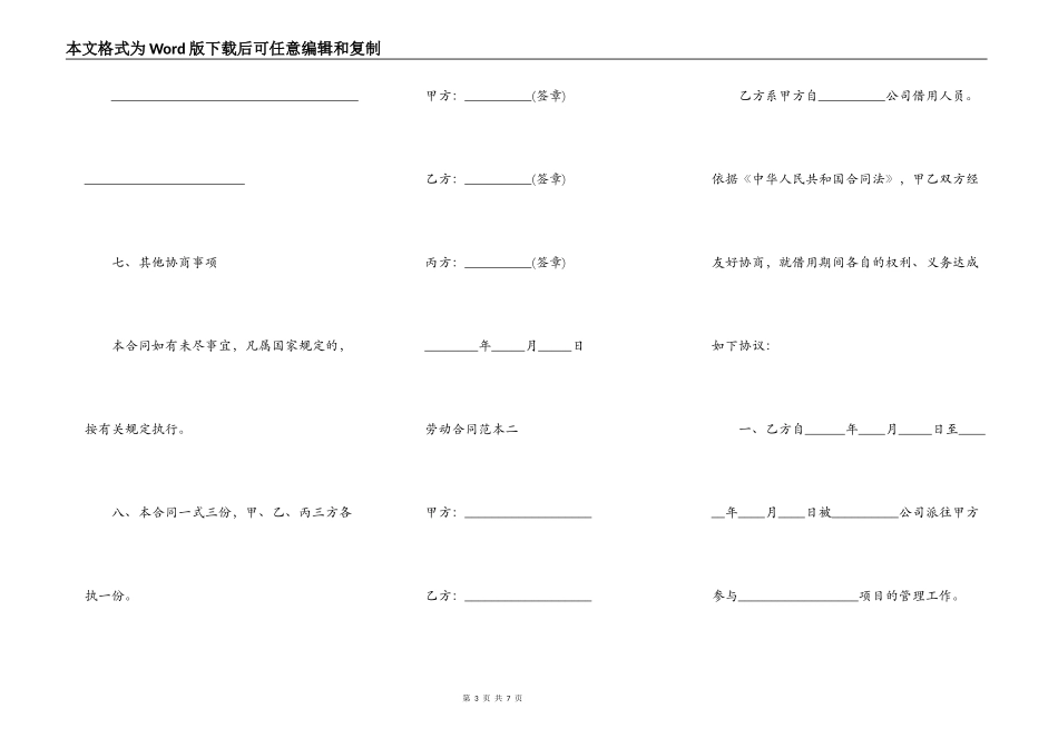 房屋租赁合同通用版本_第3页