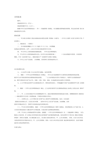 商标许可使用合同范本