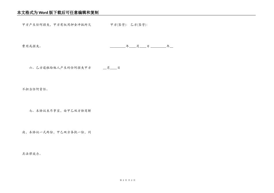 商铺租赁合同解除协议书样本_第2页