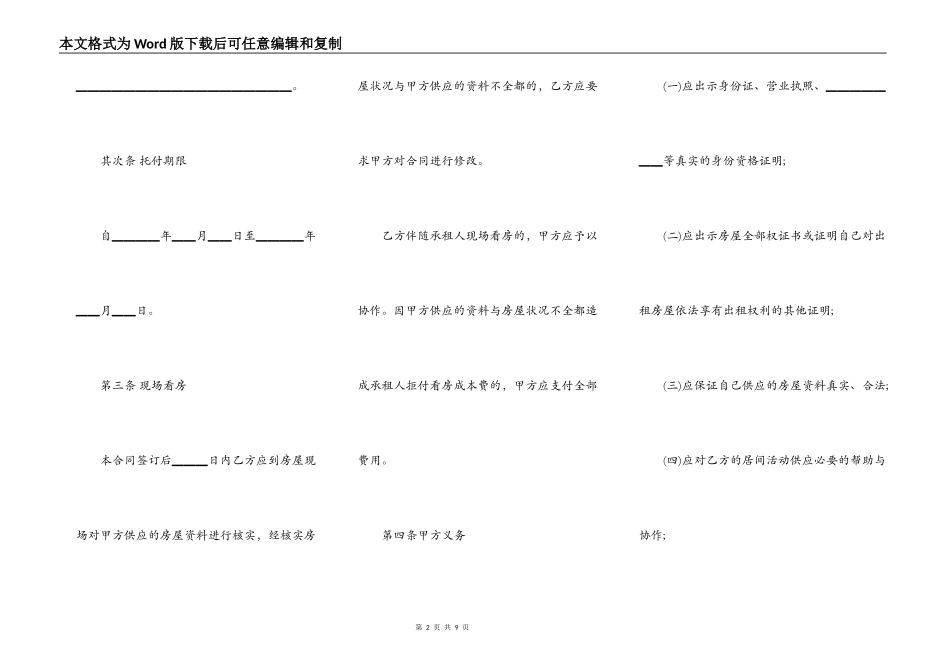 北京房屋出租居间合同范本_第2页