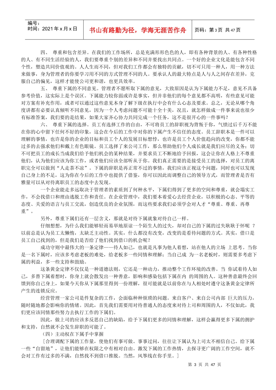 不能让下属知道的_第3页