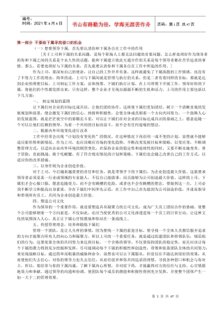 不能让下属知道的