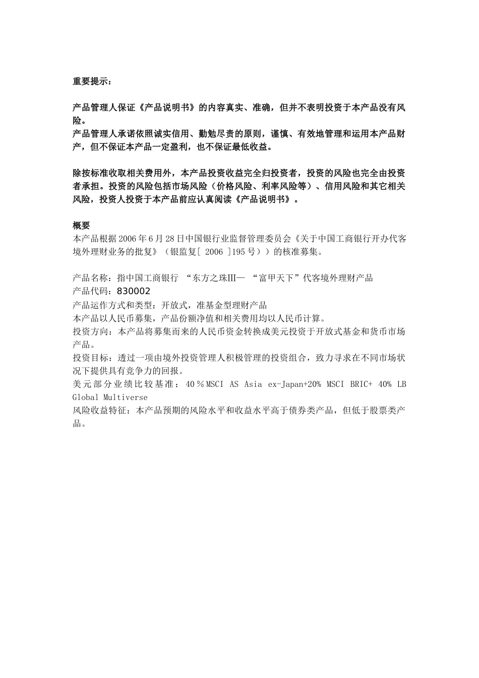 东方之珠Ⅲ――“富甲天下”代客境外理财产品产品说明书-_第2页