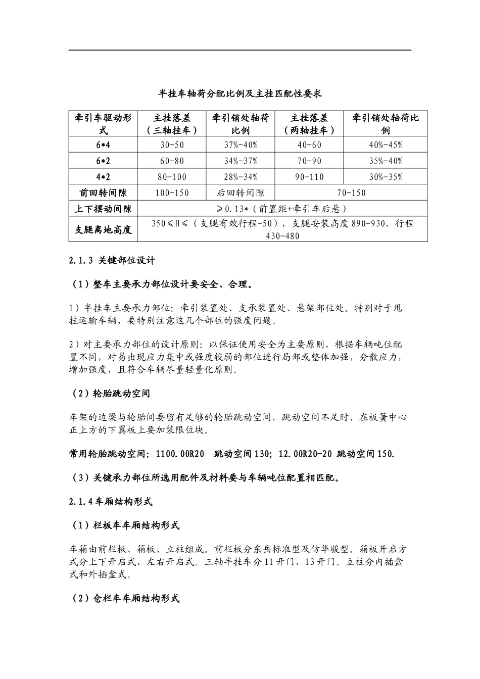 专用车产品规模设计手册_第3页