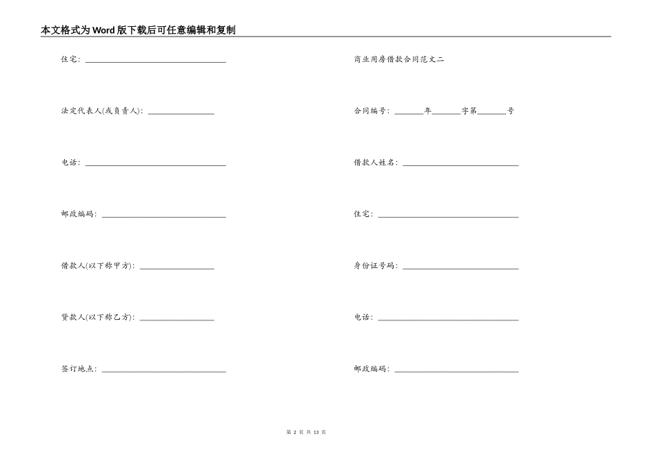 商业用房借款合同_第2页