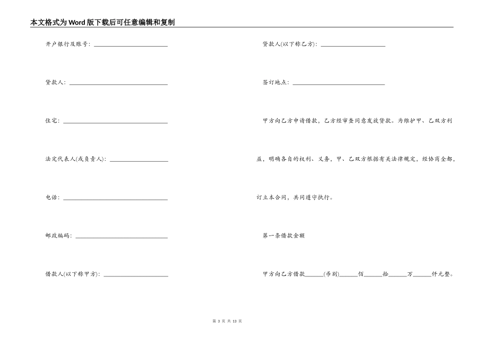 商业用房借款合同_第3页